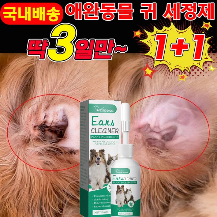 국내배송살균율100 11 강아지 귀세정제 귀염증 고양이 귀청소 외이염 귀냄새 제거 클리너 진드기 예방