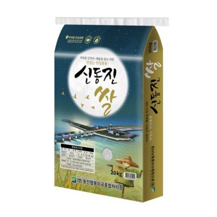 비옥한 간척지 해풍을 맞고 자란 신동진 쌀