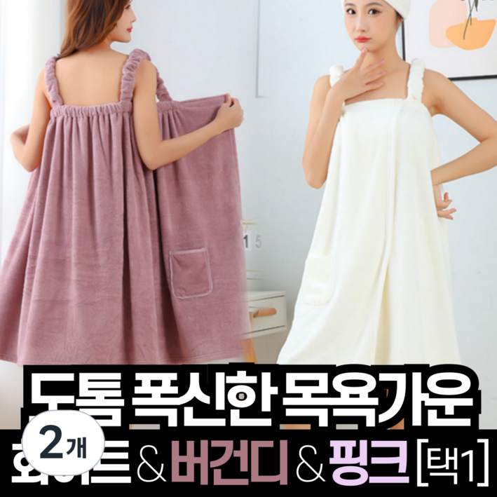 비바프 부드러운 도톰한 여성 목욕 샤워 가운 타올, 2개, 화이트