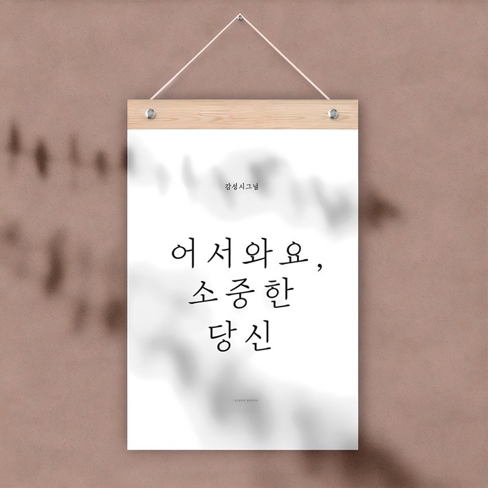 감성 레터링 월 플래그