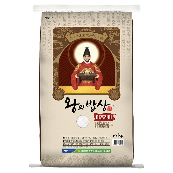 청원생명농협 2025년 햅쌀 왕의밥상 백미, 상등급, 10kg, 1개 청원생명농협 2025년 햅쌀 왕의밥상 백미, 상등급, 10kg, 1개