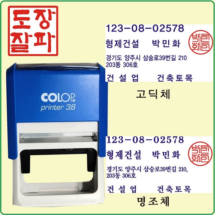 도장잘파 개인 사업자 명판 스탬프 세금명판 자동2도, 1개, 블루