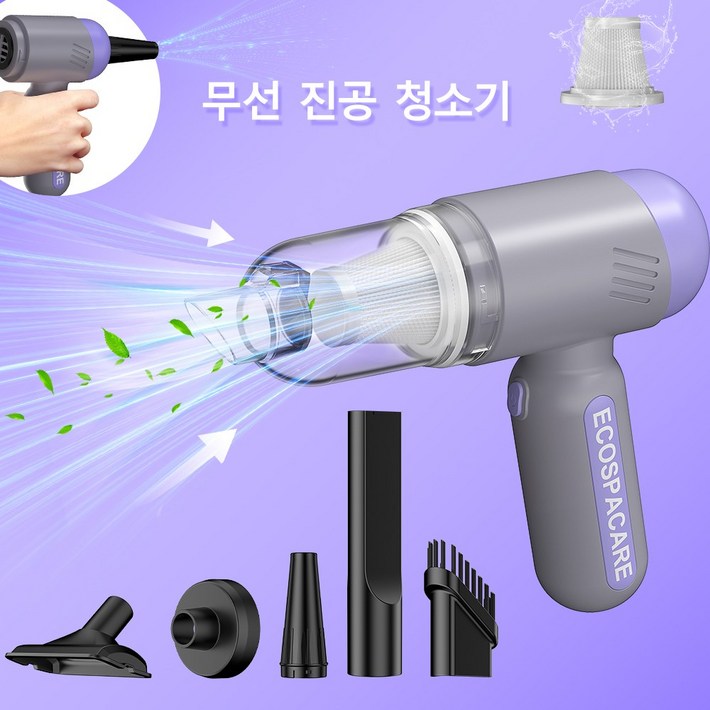 ECOSPACARE 무선 진공 청소기 차량용 청소기 미니 에어건 차량 컴퓨터 가정 겸용 휴대용 핸디 청소기 소형 송풍기 멀티 일체형 USB 충전, 보라회색, XX3012