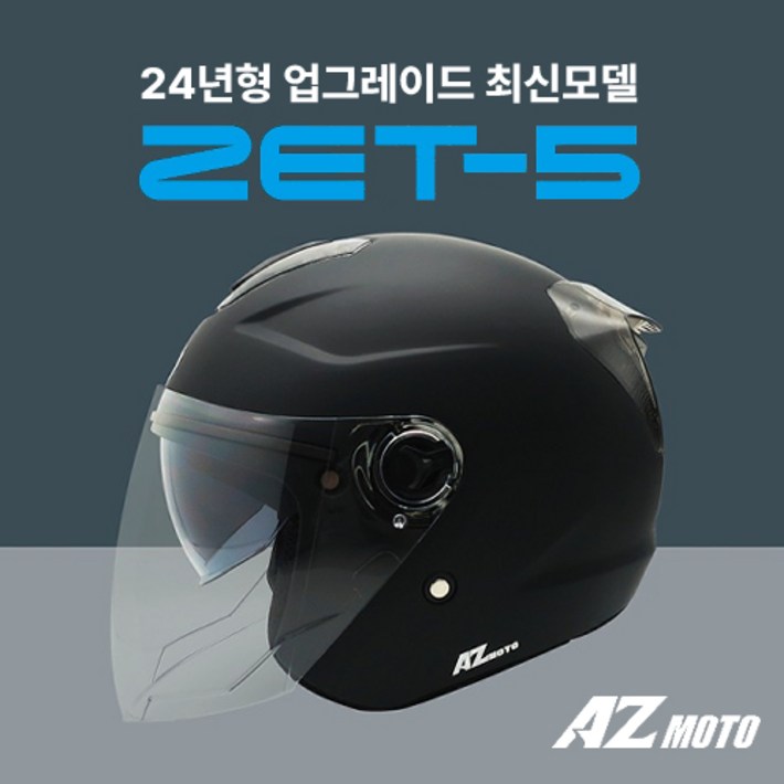 모토에이지 Z5 오픈페이스 무광블랙 헬멧 초경량 오토바이 헬멧 980g