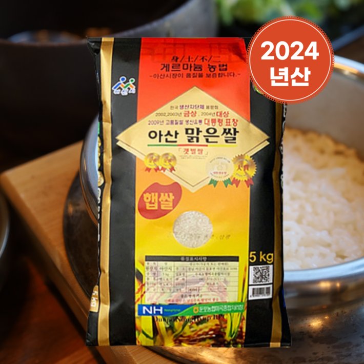 농협 특등급 아산맑은쌀 5kg 단일품종 백미 2024년 햅쌀