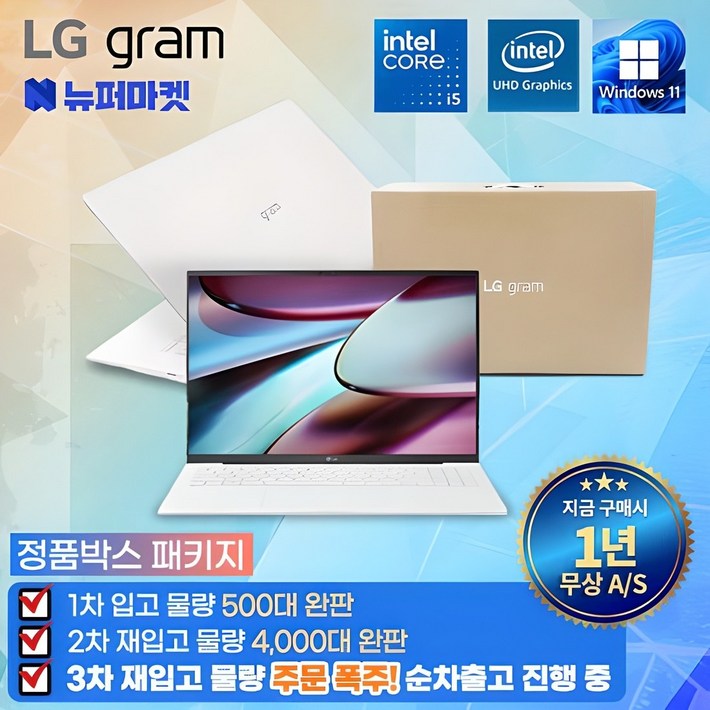 [풀박스패키지] LG그램15 코어i5 인텔10세대 초경량 1.09kg+무상AS 1년(전시몰닷컴)
