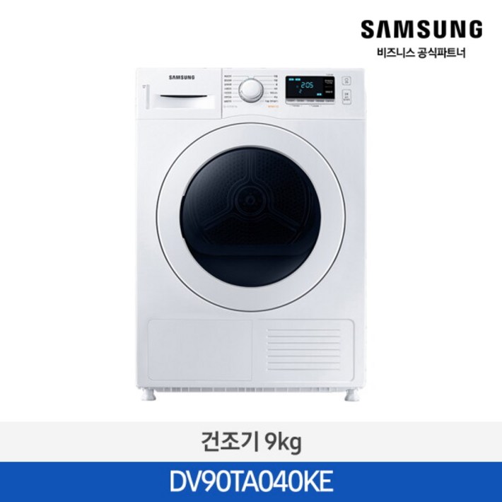 삼성전자 2일내출고삼성무료설치 소형 드럼 건조기 DV90TA040KE 9kg 화이트 오피스텔 원룸