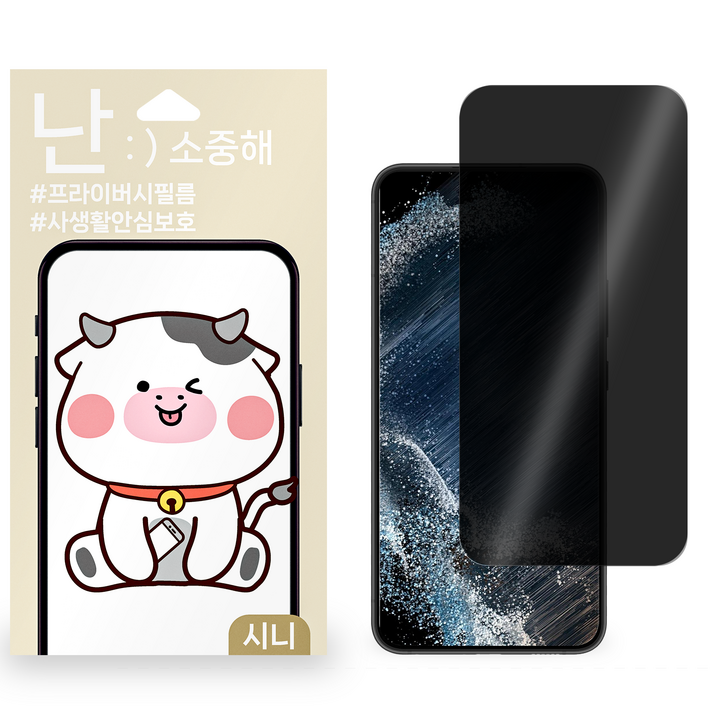 갤럭시S21울트라 사생활보호필름 핸드폰필름 액정보호필름 2매, 2개 갤럭시S21울트라 사생활보호필름 핸드폰필름 액정보호필름 2매, 2개