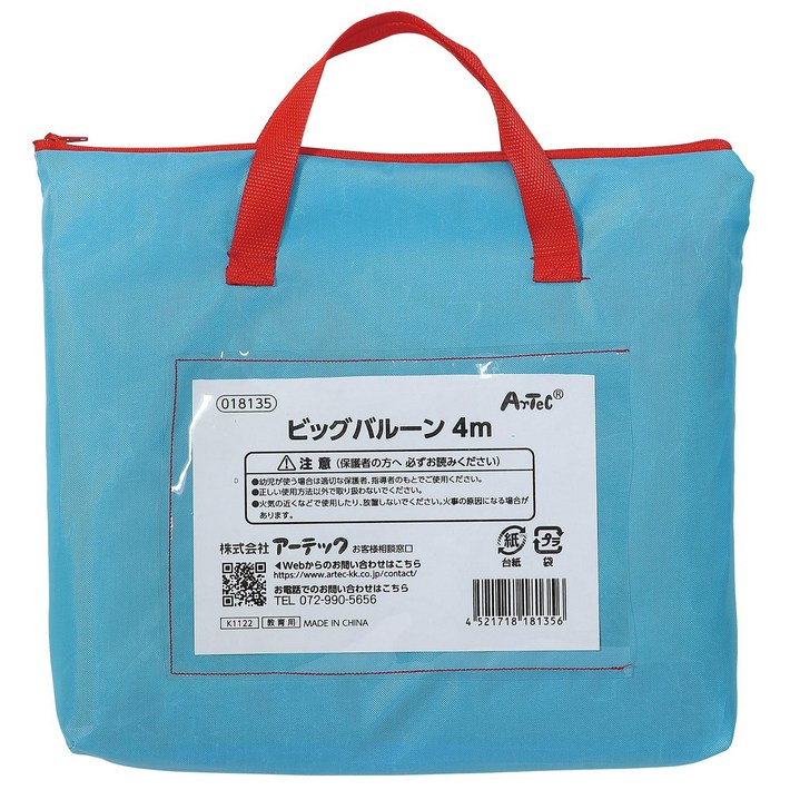 아텍Artec 운동회・레크리에이션 이벤트 상품 빅 풍선 4m 화려한 18135