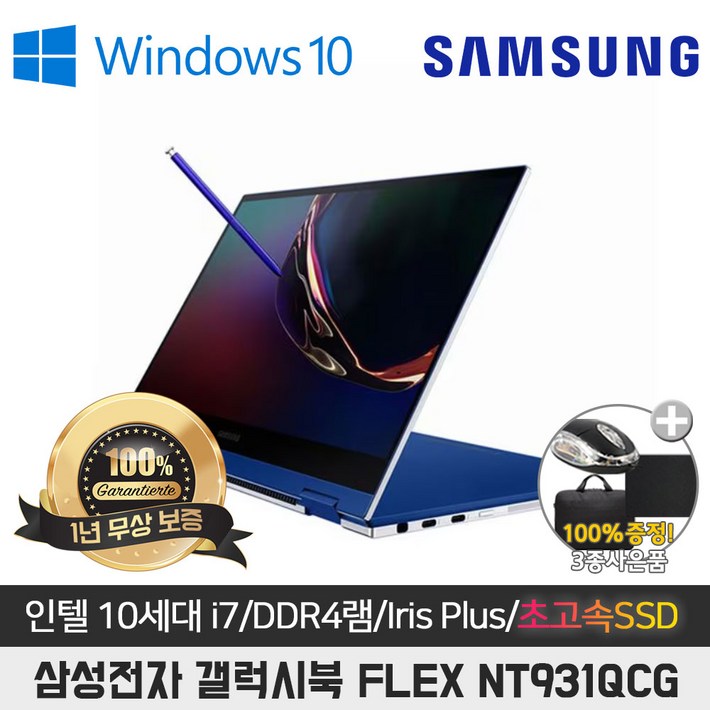 삼성 갤럭시북 Flex S펜탑재 NT931QCG I71065G7DDR4 8GSSD512GIris Xe그래픽13.3 QLED 터치스크린WIN11프로