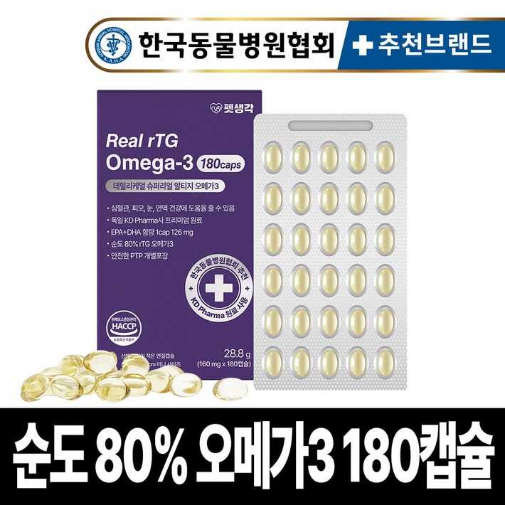 펫생각 순도80 KD파마 고양이 강아지 오메가3 180캡슐 미니 3oval 6개월분 IFOS인증 미국산 피부 관절 면역력 심장 간 털 모질 영양제, 180정, 혈액순환, 1개