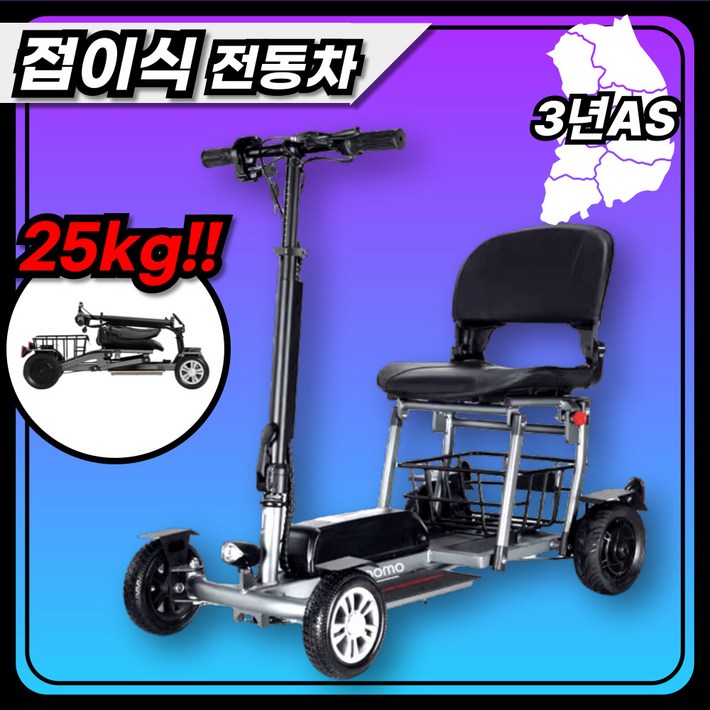 벨로스 접이식 노인 전동차 알루미늄 전기 스쿠터 사륜바이크 초경량 노인 전동 오토바이 스쿠터, 1개, 4륜  리튬배터리