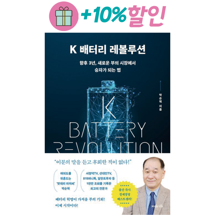 *선물* K 배터리 레볼루션 : 오늘발송시작! (Olim)