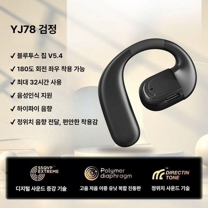 니하오엠 블루투스 오픈형 귀걸이 한쪽이어폰