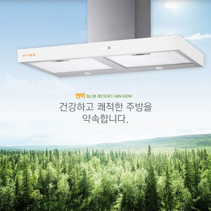 엔텍 쿠센주방후드 MIN900W, 고객직접설치, MIN900W 엔텍 쿠센주방후드 MIN900W, 고객직접설치, MIN900W