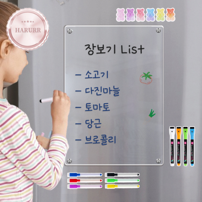 하루르르 냉장고 메모보드 붙이는 자석보드