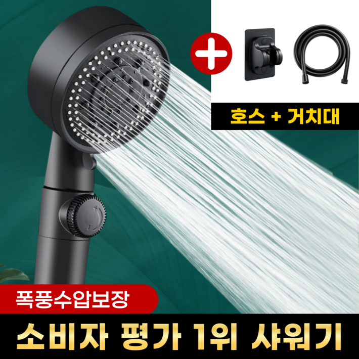 비타크린 초강력 5단 샤워기 헤드 1.5m샤워호스 거치대 세트, 프리미엄 블랙, 1개