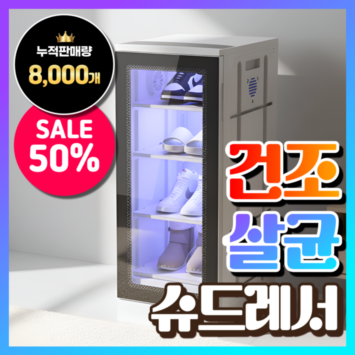 인림테크 고성능 슈드레서 운동화 건조기 신발 스타일러 슈케어 관리기 소독기 안전화 인림테크 고성능 슈드레서 운동화 건조기 신발 스타일러 슈케어 관리기 소독기 안전화