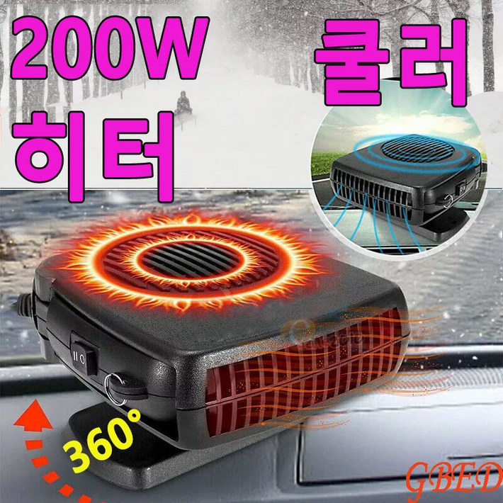 GBED 신형 캠핑 저소음 차량히터 히터 온풍기 전기히터 연무제거기 랜덤증정, 블랙, RAD04