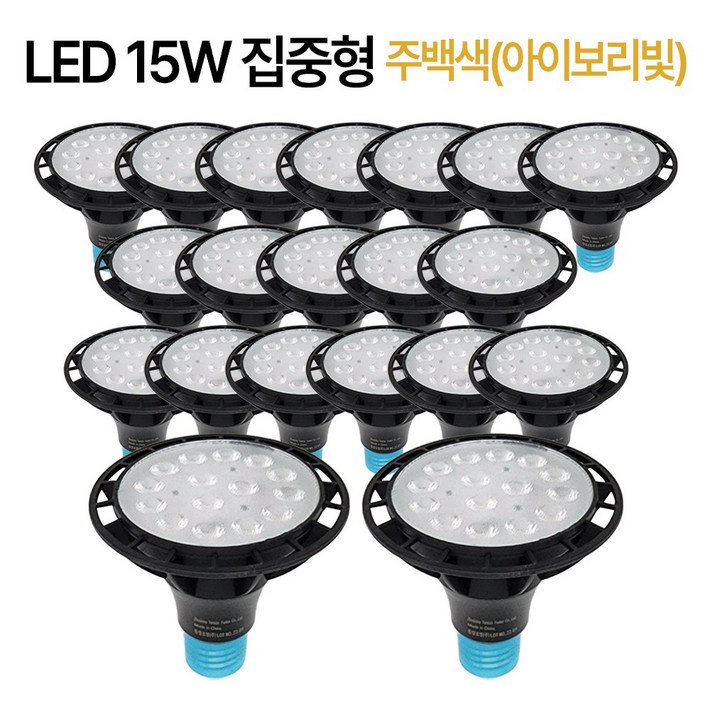 라인조명 코넬LED 파30램프 15W PAR30 집중형 확산형, PAR30 집중형 20개 주백색아이보리빛, 20개