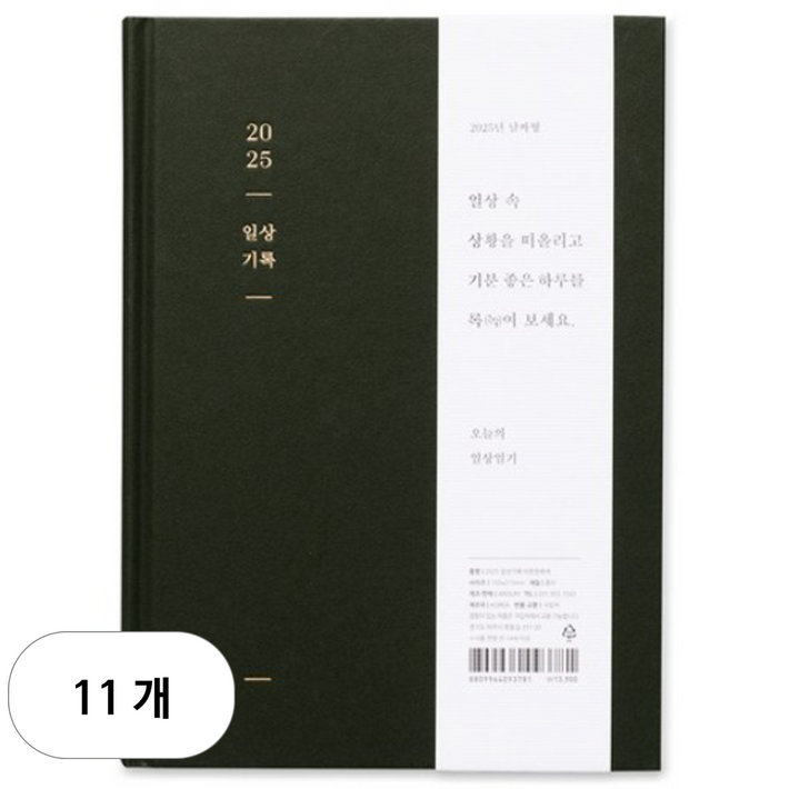 아르디움 2025 일상 기록 다이어리
