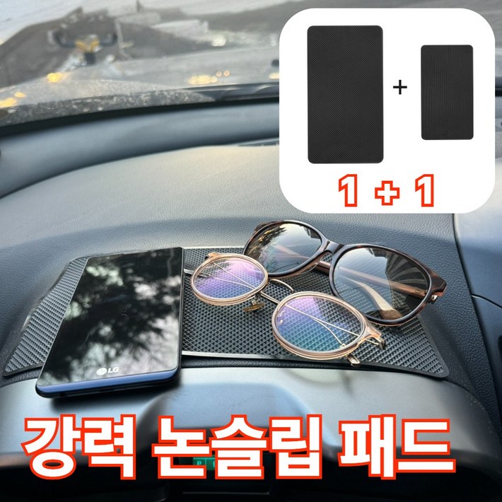 제이롭 차량 대시보드 1초 설치 논슬립패드 대형 미디움 2p 세트, 블랙 27x15cm , 19x12cm, 2개 제이롭 차량 대시보드 1초 설치 논슬립패드 대형 미디움 2p 세트, 블랙 27x15cm , 19x12cm, 2개
