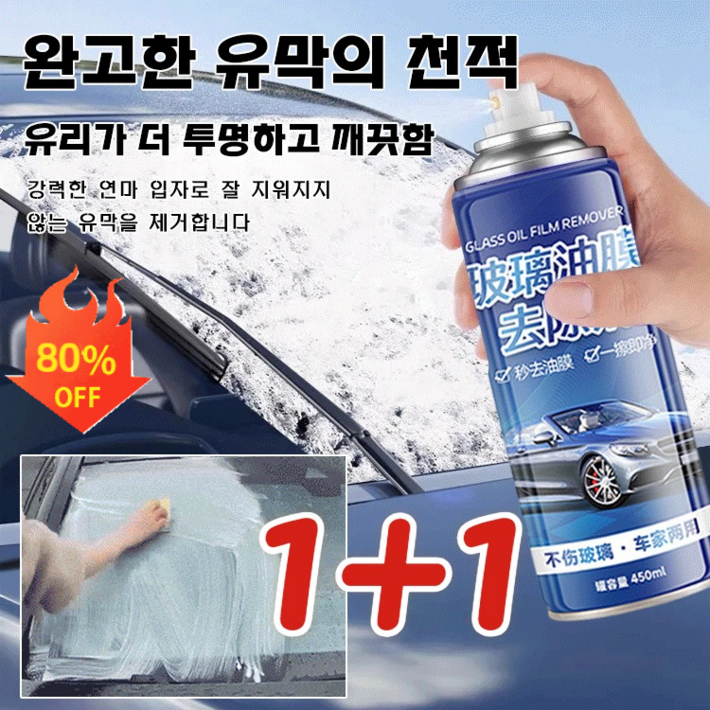11 유막 제거제 앞유리 스프레이 가정용 도 클리너 유리 손상 없음빠른 오염 제거물 흔적 남김 없음