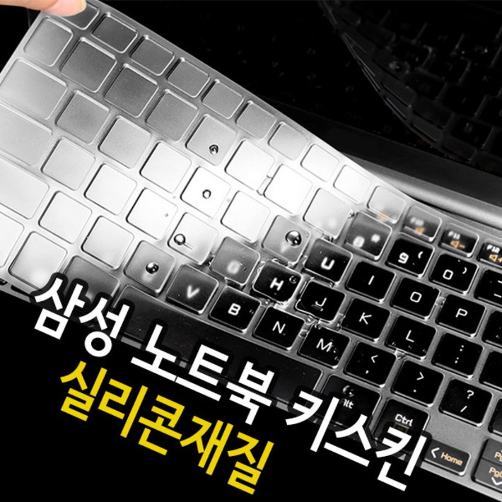 오랜웰 삼성전자 노트북 PLUS2 NT550XDA시리즈 키스킨키보드덮개커버 S201