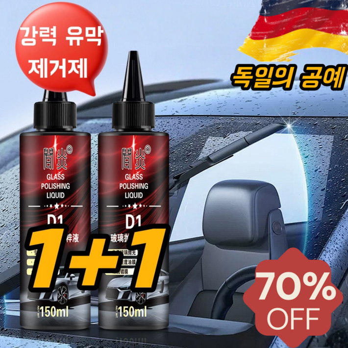 11독일의 공예 강력  자동차 유막제거제  유막제거  자동차  유막 자동차 유리 유막제거제 스폰지 증정
