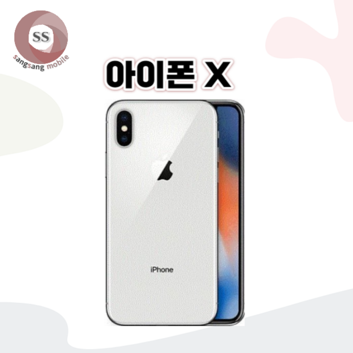 아이폰X iPhoneX 64GB 256GB 공기계 자급제