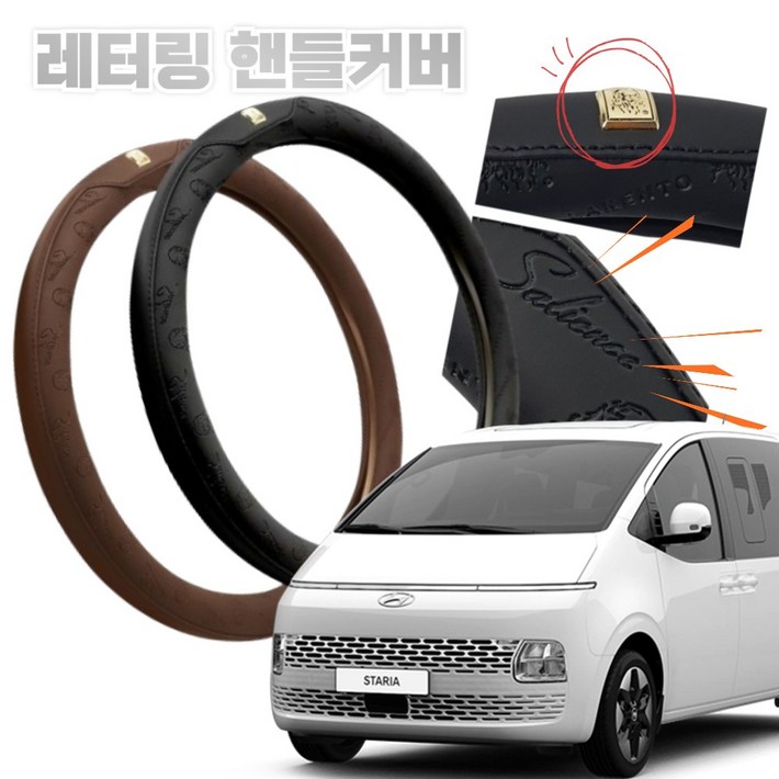 스타리아 스타렉스 봉고 포타1 포타2 포타3 핸들커버 가죽 원형 레터링핸들커버 전차종 사용가능 공용사이즈 꼬맹아안녕 포터2,포터1,포터3하이브리드 전기차 일렉트릭포터2, 브라운