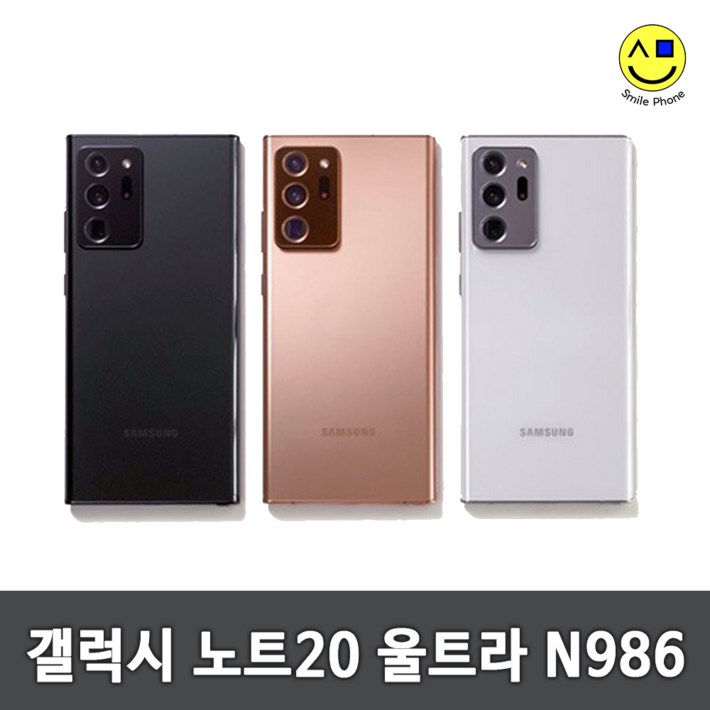 삼성 갤럭시 노트20울트라 중고 공기계 핸드폰