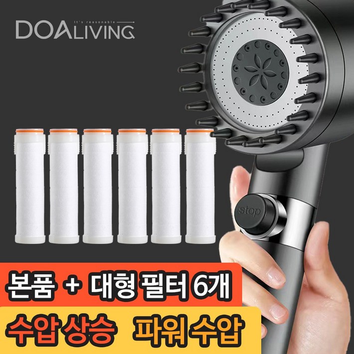 도아리빙 초강력 샤워기 고압 수압상승 필터 샤워기 헤드 본품필터 6개입, 필터샤워기그레이, 1개