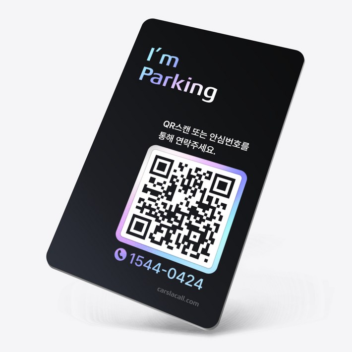 카슬라 QR코드 안심번호 주차 번호판 QR콜 오리지널, 1개, 갤럭시 블랙