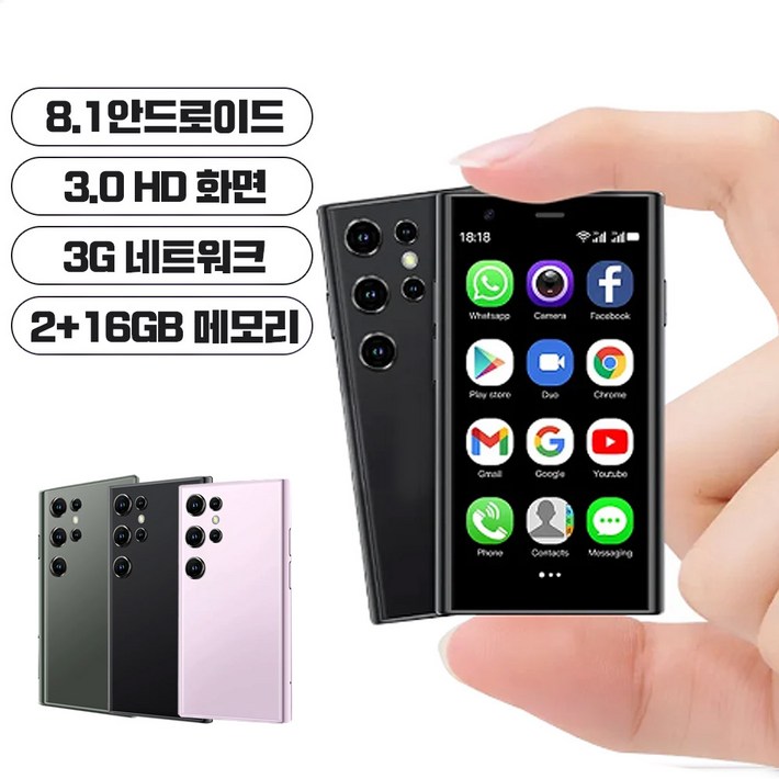피코펄스 초소형 스마트폰 3G SY23, 보야블랙2G16GB