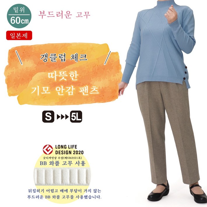 Made in Japan 허리 편한 일본산 기모바지 뛰어난 보온성 헤링본패턴 부모님 생신 명절 선물 병원 외출용 50대 60대 70대 중년여성 엄마옷 할머니옷 빅사이즈 9603