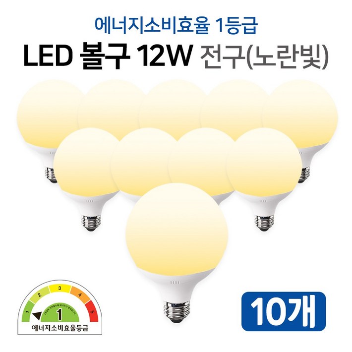 라인라이팅 LED 에코 볼구 12w 에너지소비효율 1등급 제품 주광전구주백, 10개, 전구색 라인라이팅 LED 에코 볼구 12w 에너지소비효율 1등급 제품 주광전구주백, 10개, 전구색