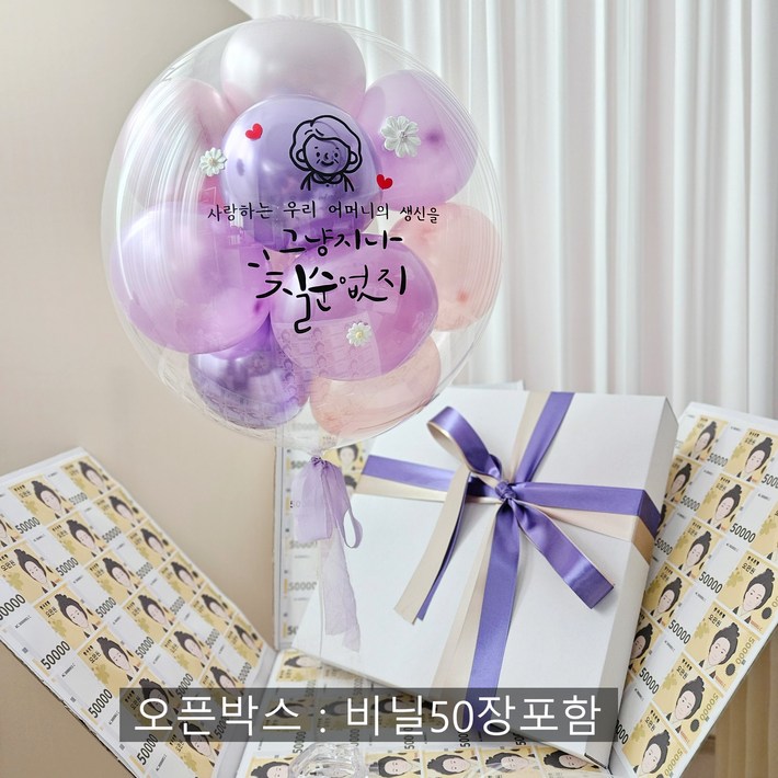 풍선박스 용돈 박스 벌룬인어박스 풍선박스 레터링 헬륨 생신 환갑 칠순 풍선