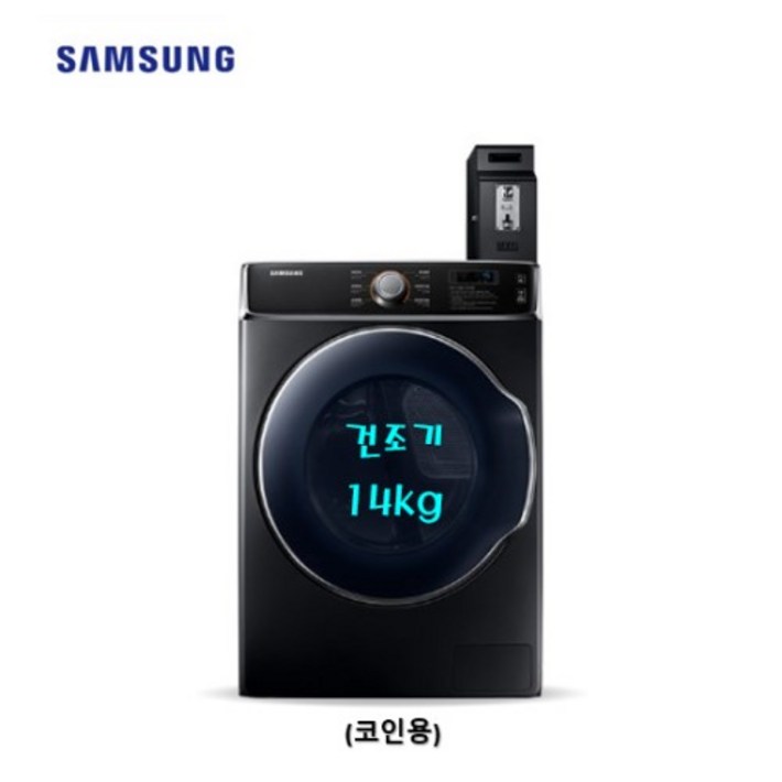 삼성 상업용 업소용 코인건조기 DV14A9100KV 14KG코인신제품