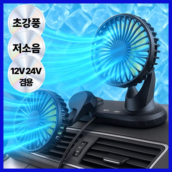 쾌속냉방 레메디아 차량용 듀얼 서큘레이터 선풍기 360도 각도조절 usb, 모던 블랙