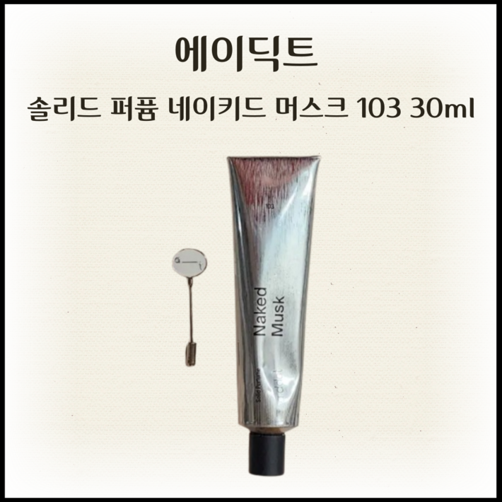 에이딕트 솔리드퍼퓸 네이키드