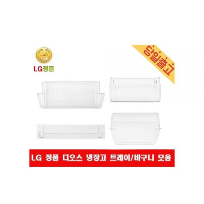 LG F917SA32 디오스 냉장고 트레이 바구니 당일배송2639094