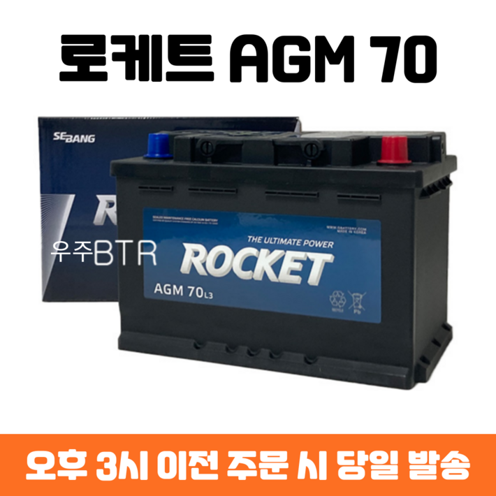 코나 로케트 AGM 70 자동차 배터리 차량용 밧데리 최신 정품 새제품