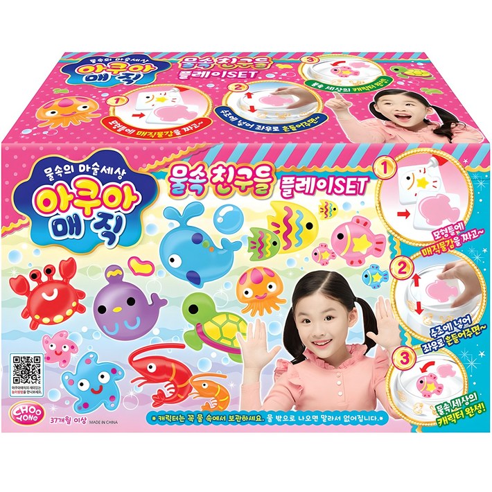아쿠아매직 물속친구들 만들기 플레이 세트