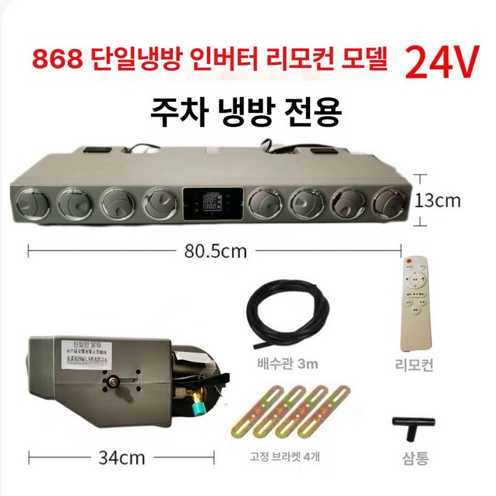 화물차 무시동 에어컨 차박 트럭 카라반 24v 캠핑카 캠핑 대형 냉방기 에어콘 캠핑용