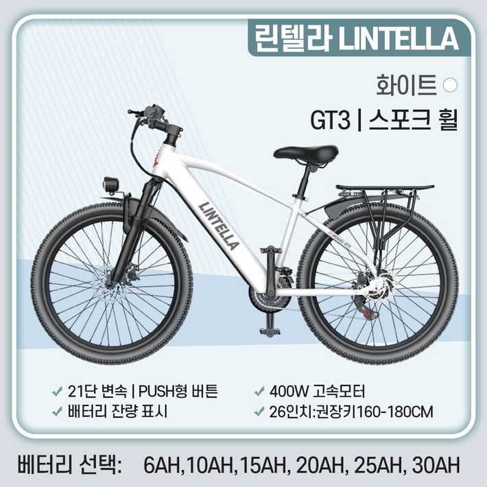 린텔라 전기자전거 파스 배달 고출력 26인치 21단 400W PAS 로드 전동 자전거