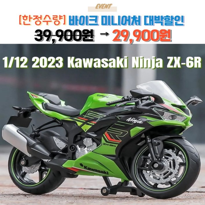 우미루미스토어 바이크 오토바이 가와사키 닌자 ZX6R 112 다이캐스트 미니어처 키덜트 장난감 키링 사은품 증정 우미루미스토어 바이크 오토바이 가와사키 닌자 ZX6R 112 다이캐스트 미니어처 키덜트 장난감 키링 사은품 증정