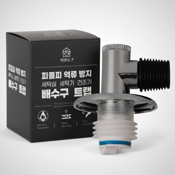 피플피 역류 방지 세탁실 세탁기 건조기 배수구 트랩