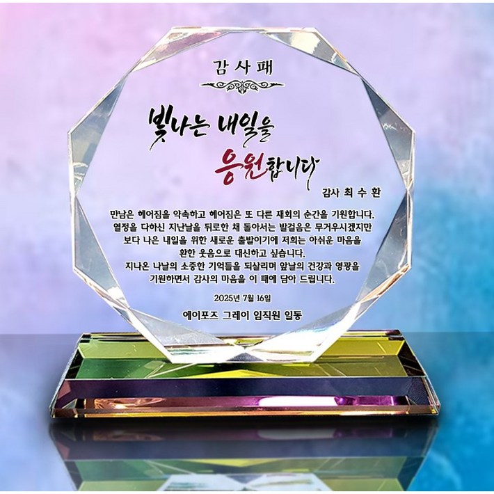 ES 크리스탈 감사패 상패제작 부모님감사패 기업상패 행사용품 전역패 기념패 공로패 교회상패 퇴직패