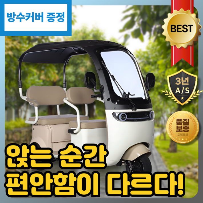 에르고무브 인체공학 어르신 전동차 삼륜 사륜 오토바이 세발 전동 전기 스쿠터 노인용